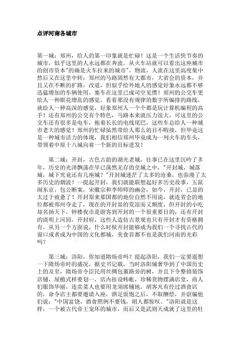 点评河南各城市