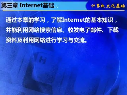 2019-三章节Internet基础-文档资料