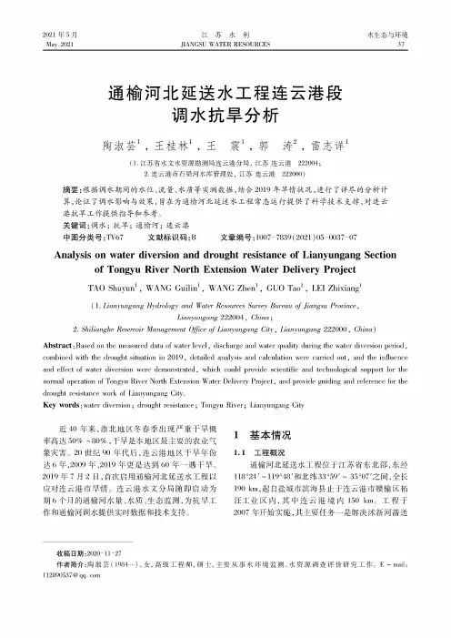通榆河北延送水工程连云港段调水抗旱分析