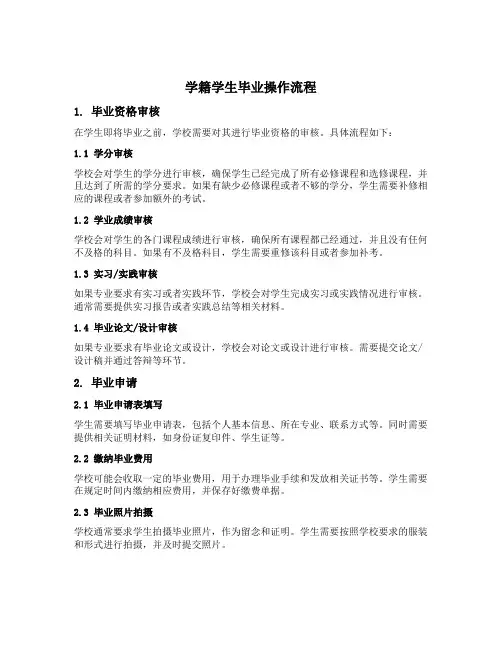 学籍学生毕业操作流程