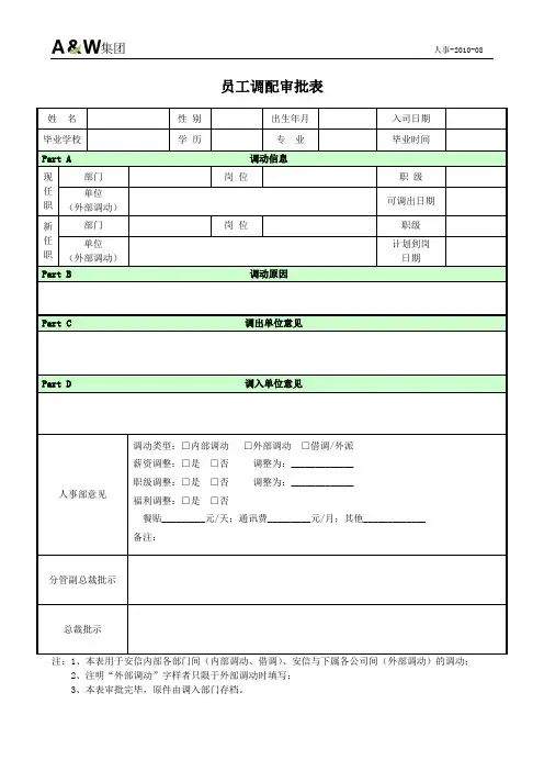 人事-08 调动审批表