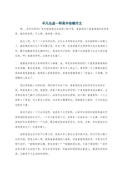 平凡也是一种美半命题作文