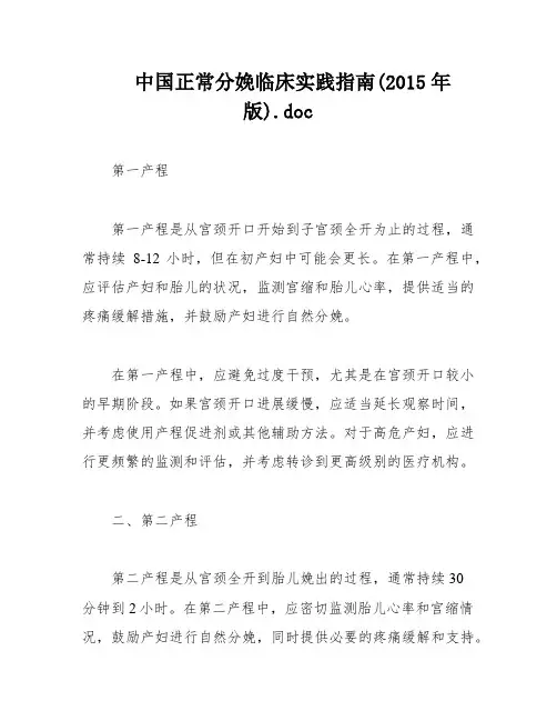 中国正常分娩临床实践指南(2015年版)