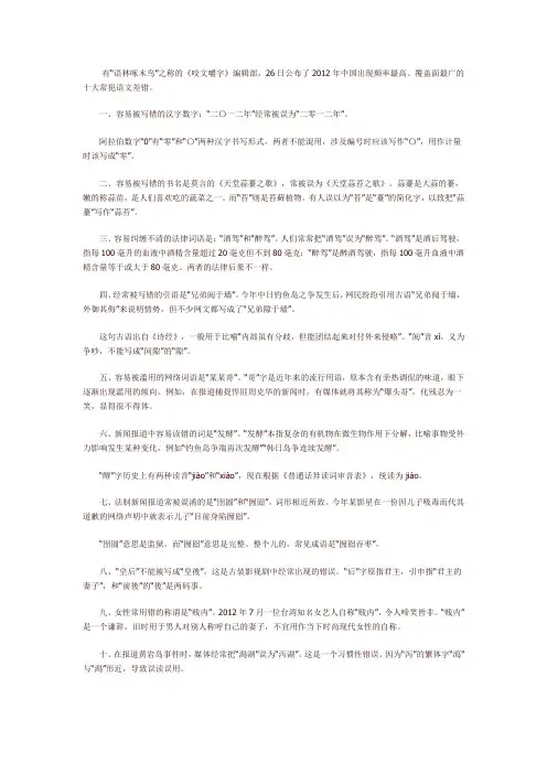 十大常犯语文差错