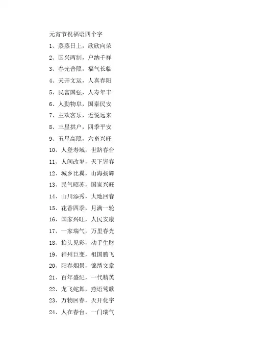 关于2021元宵节祝福语四个字