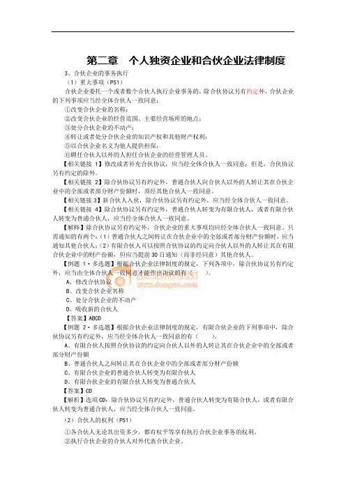 【经济金融】第二章个人独资企业和合伙企业法律制度