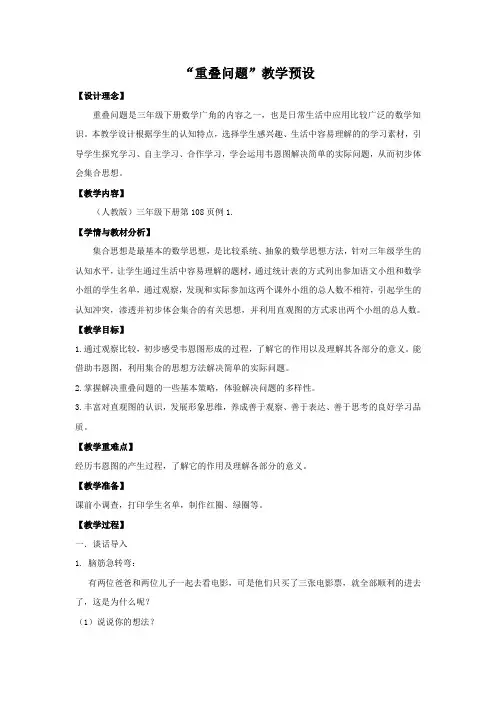 《重叠问题》教学设计