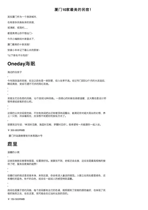 厦门10家最美的民宿！