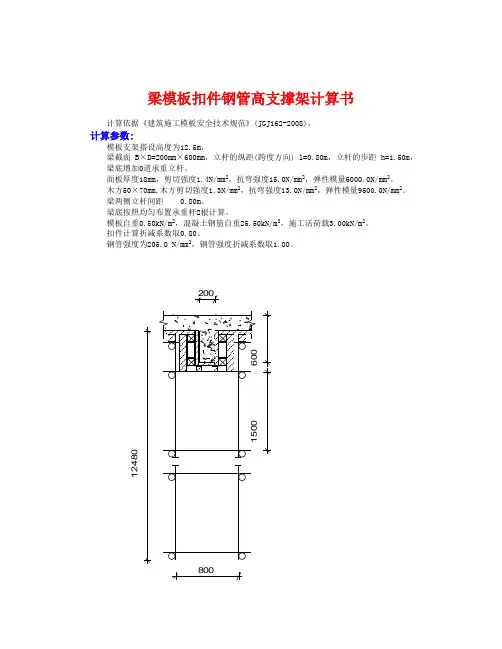 200×600梁支架计算书