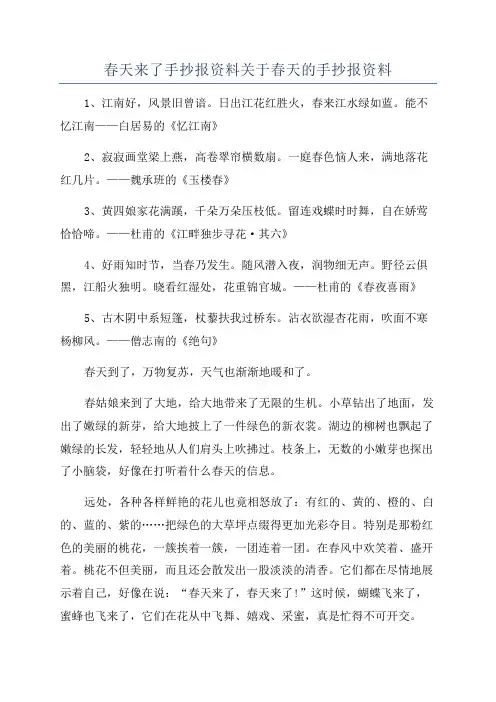 春天来了手抄报资料关于春天的手抄报资料