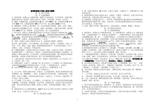 800地理八年级上册星球版复习提纲