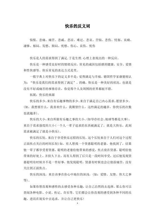 快乐的反义词
