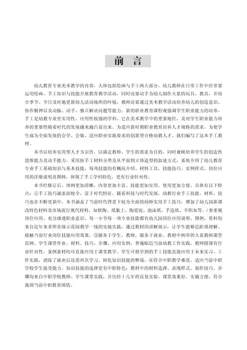 《手工制作》课程