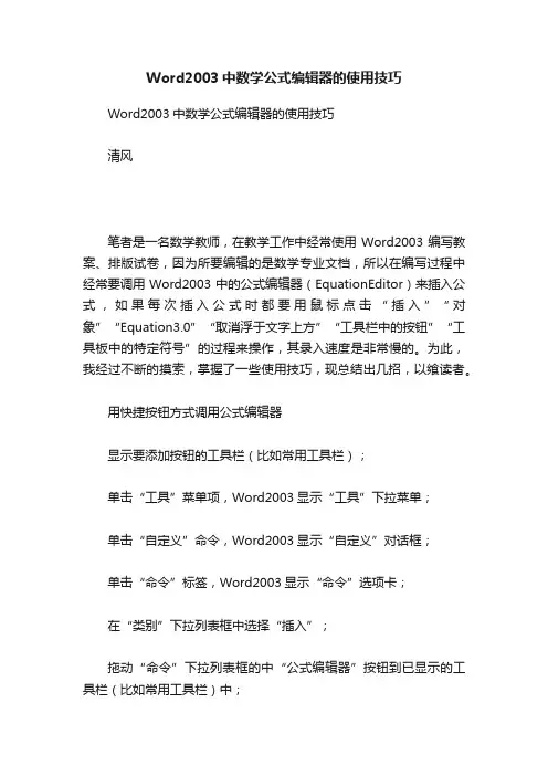Word2003中数学公式编辑器的使用技巧
