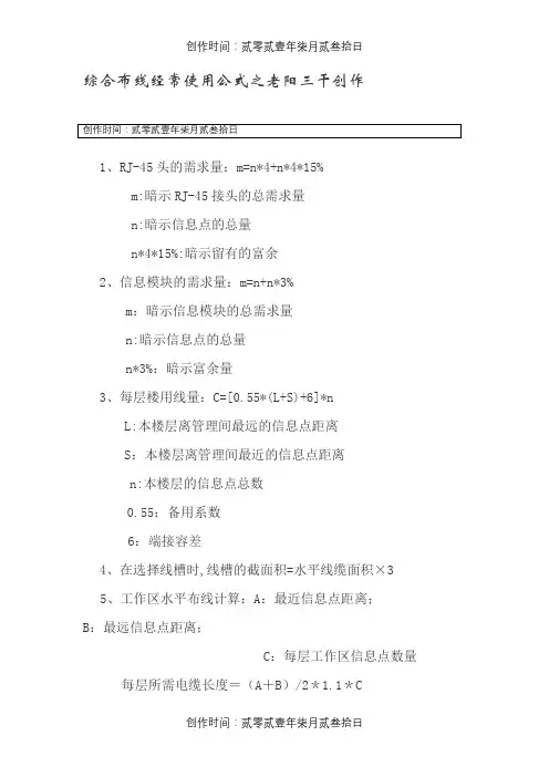 综合布线计算公式