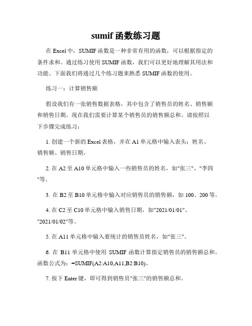 sumif函数练习题