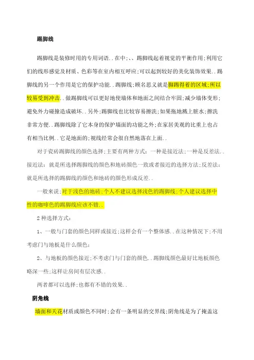 装修中常见专用名词