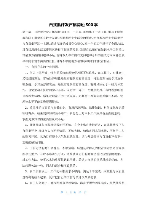 自我批评发言稿简短500字