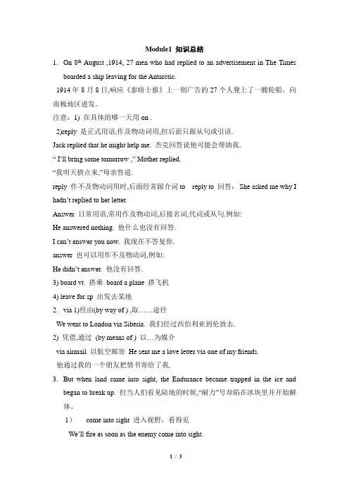 外研版高二英语选修8_外研版高二英语选修8_Module1_知识总结