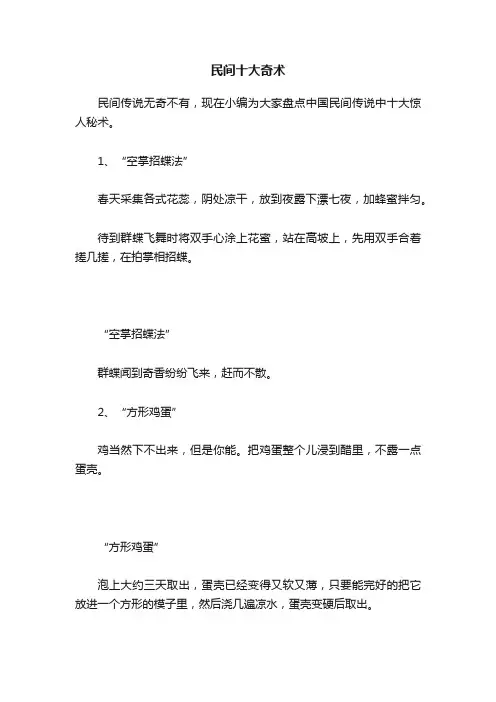 民间十大奇术