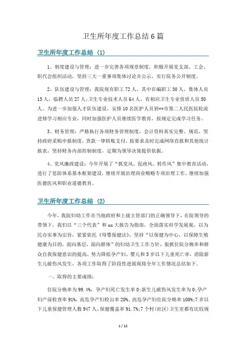 卫生所年度工作总结6篇