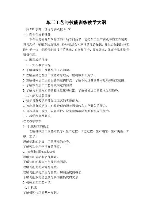 车工工艺与技能训练教学大1