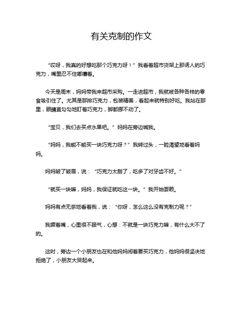 有关克制的作文