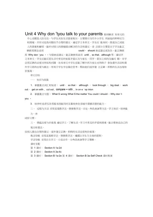 人教版八年级英语下册unit4教案