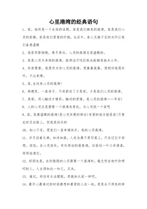 心灵港湾的经典语句
