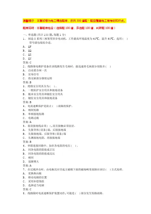 煤矿电工考试题库及答案(易错题带答案)