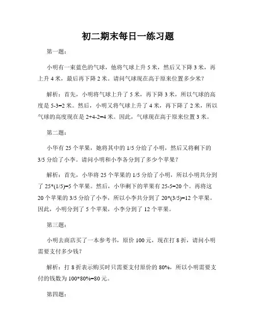 初二期末每日一练习题
