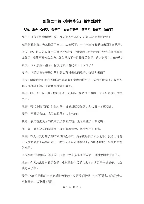 二年级《守株待兔》课本剧剧本
