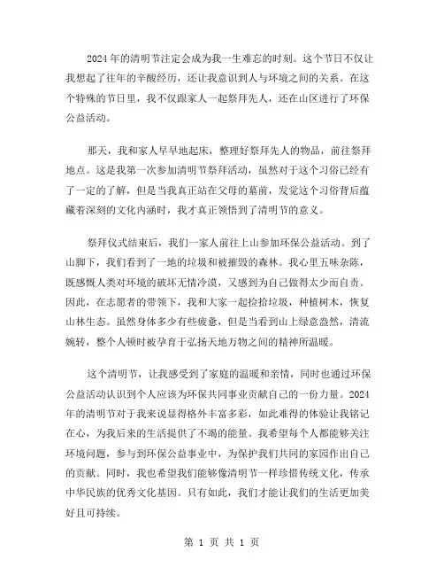 2024年难忘的清明节作文范文