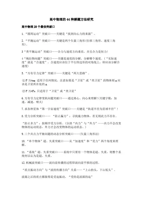 高中物理的44种解题方法研究