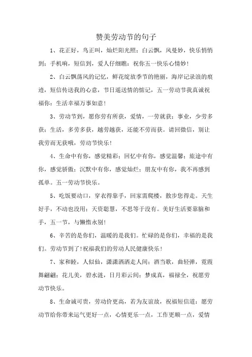 赞美劳动节的句子