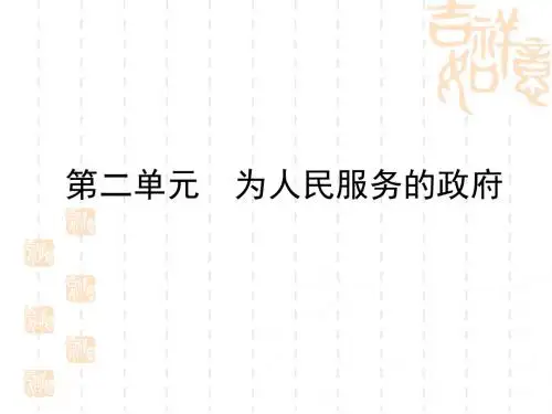 【高中政治】为人民服务的政府ppt精品课件6