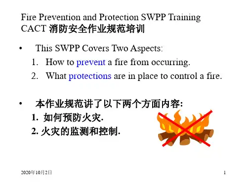 CACT消防安全作业规范培训PPT课件