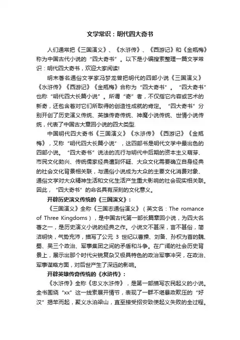 文学常识：明代四大奇书