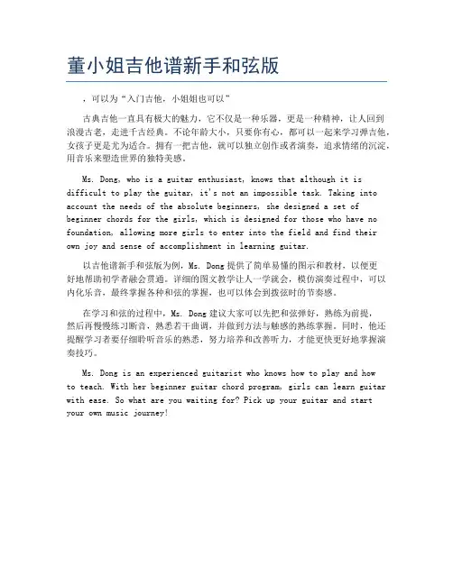 董小姐吉他谱新手和弦版