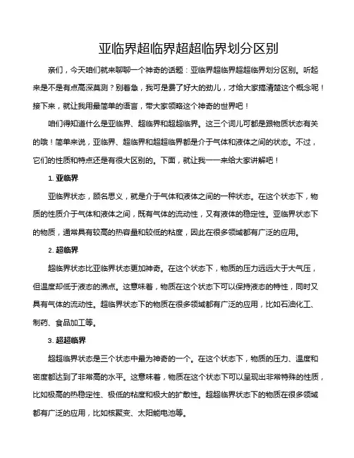 亚临界超临界超超临界划分区别