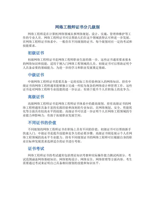 网络工程师证书分几级别