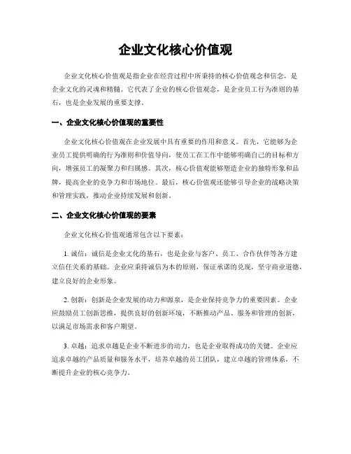 企业文化核心价值观