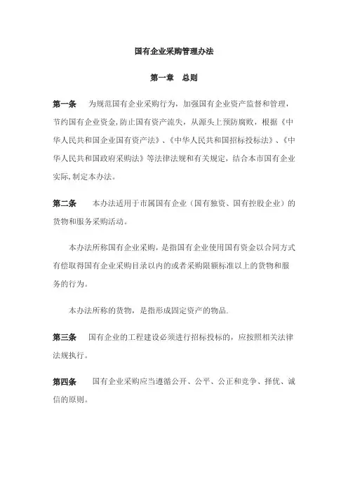 国有企业采购管理办法-国企询价采购流程
