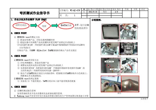 折弯测试作业指导书