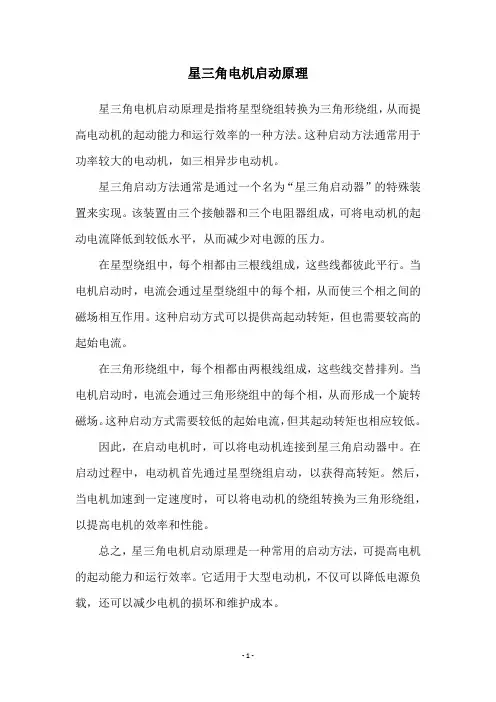 星三角电机启动原理