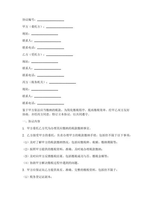 委托缴税三方协议书
