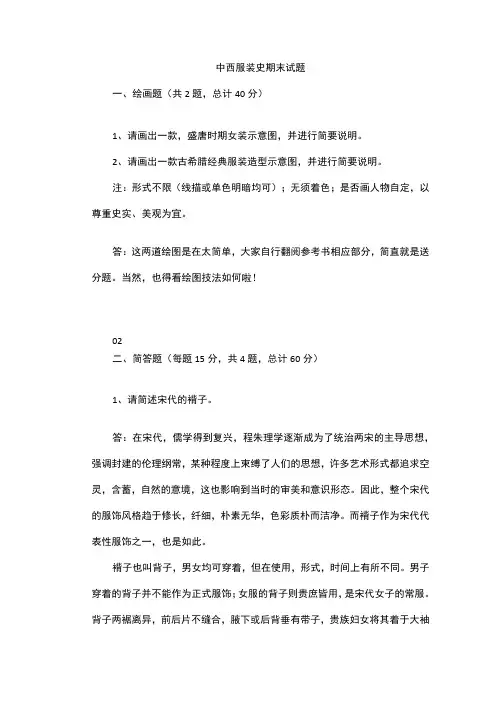 中西服装史期末试题
