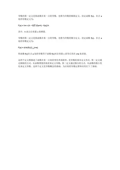 导数的第一定义和第二定义