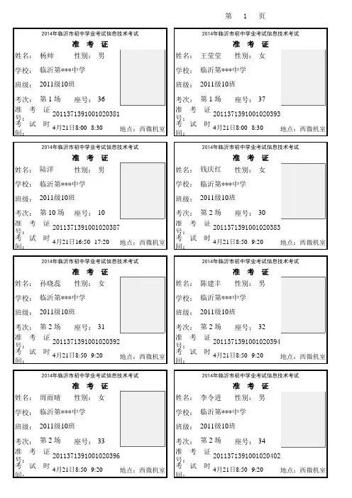 用excel 实现打印带照片的准考证书