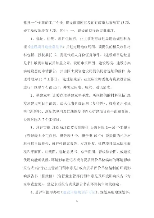 建设一个全新的工厂企业各种手续程序